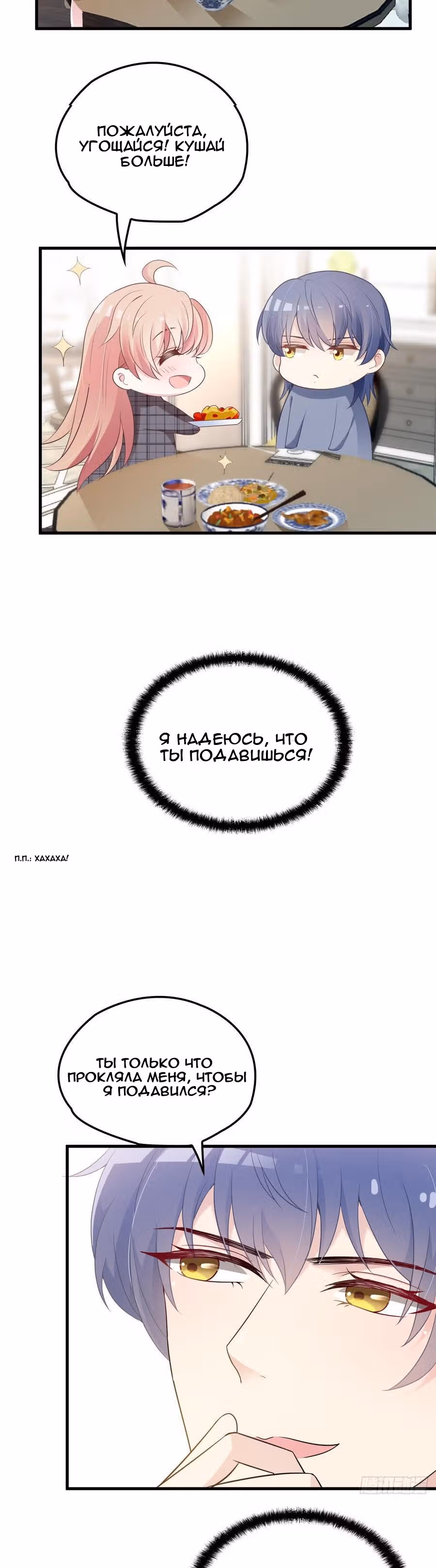 Таинственная звезда: Битва с моей милой женой — Том 1 · Глава 23, страница 3