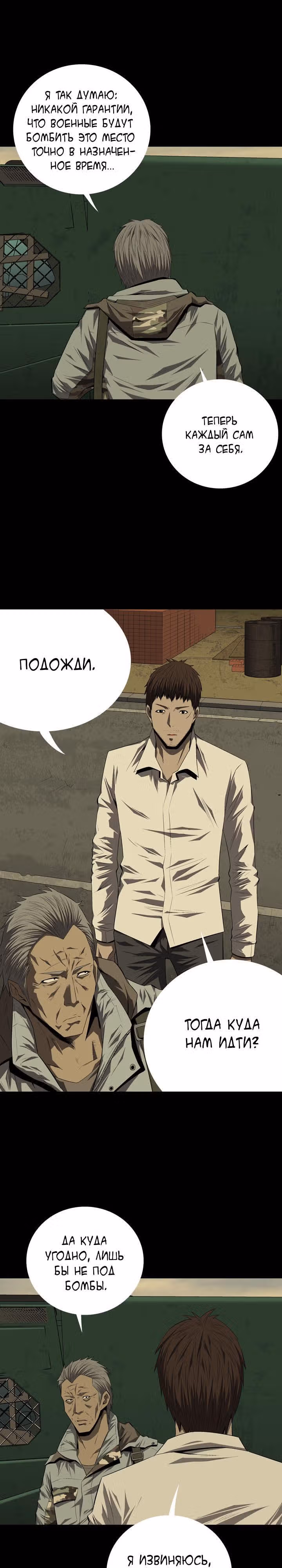 Улей — Том 2 · Глава 33, страница 11