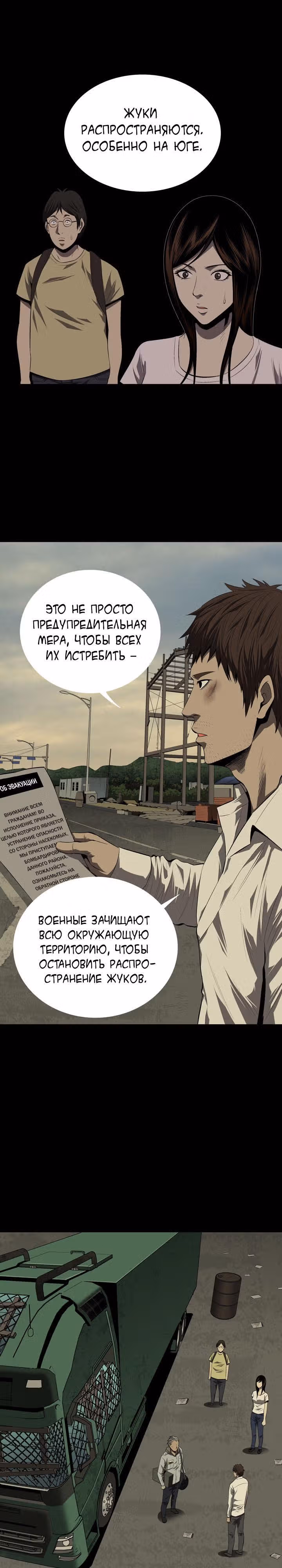 Улей — Том 2 · Глава 33, страница 13