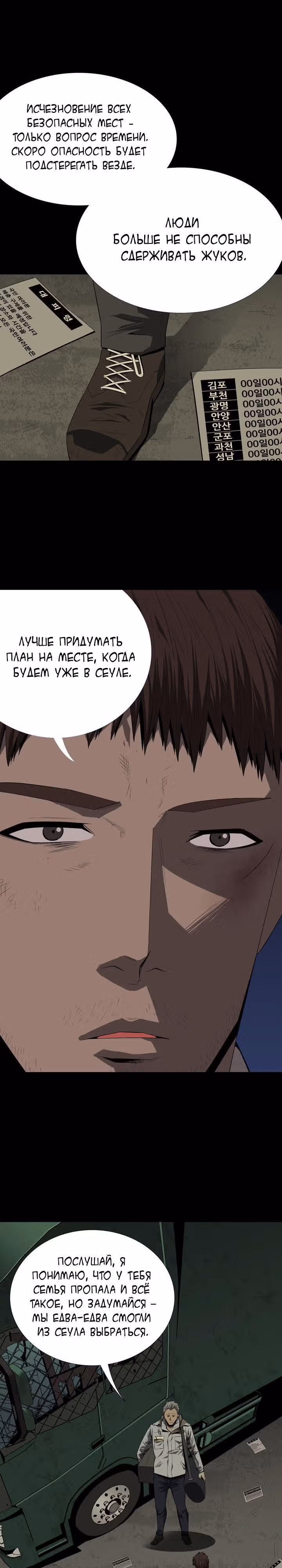 Улей — Том 2 · Глава 33, страница 15
