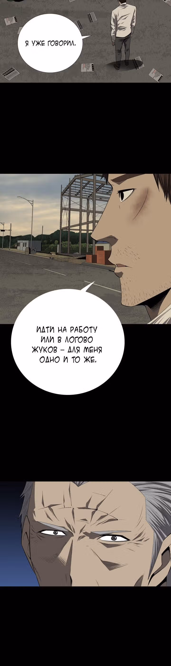 Улей — Том 2 · Глава 33, страница 16