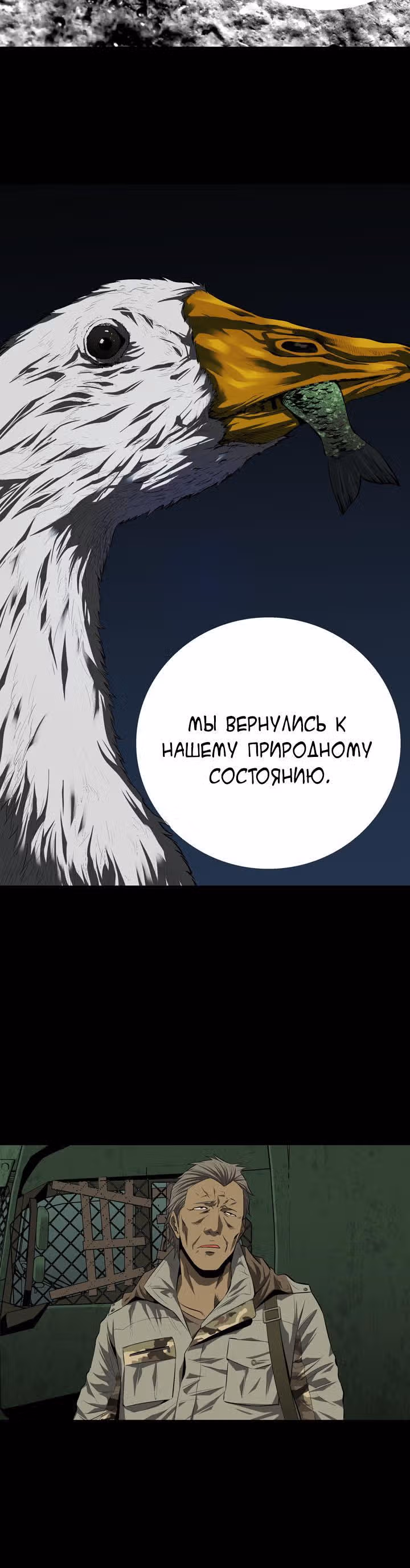 Улей — Том 2 · Глава 33, страница 18