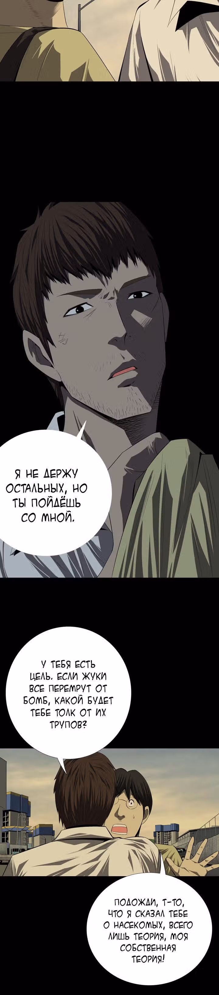 Улей — Том 2 · Глава 33, страница 22