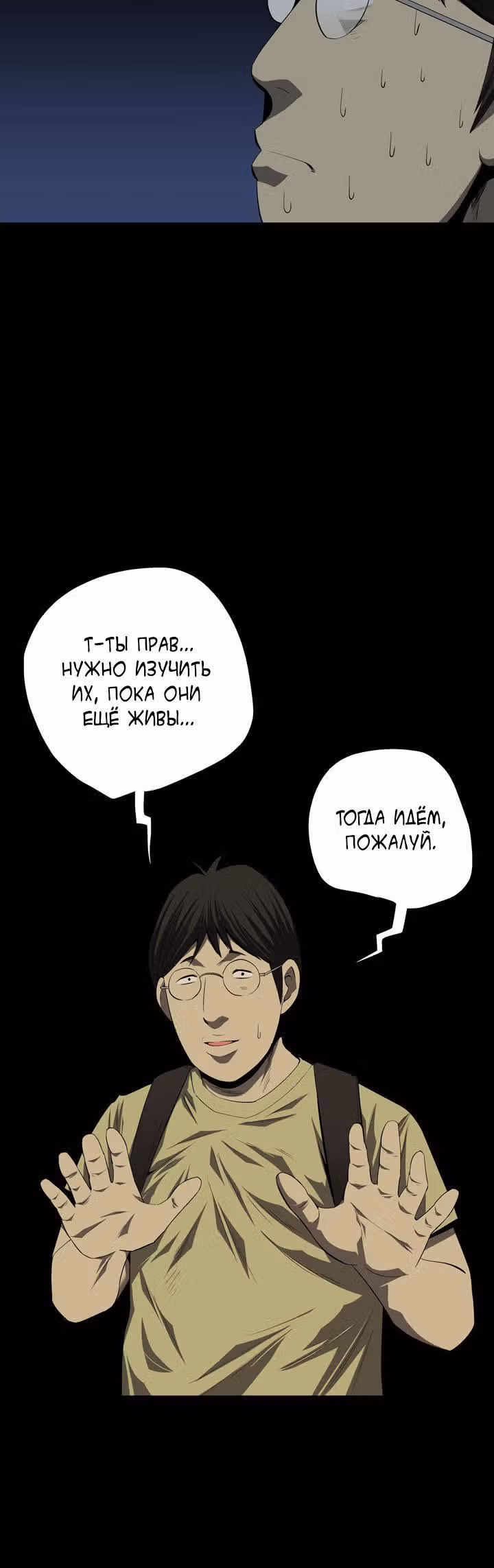 Улей — Том 2 · Глава 33, страница 24
