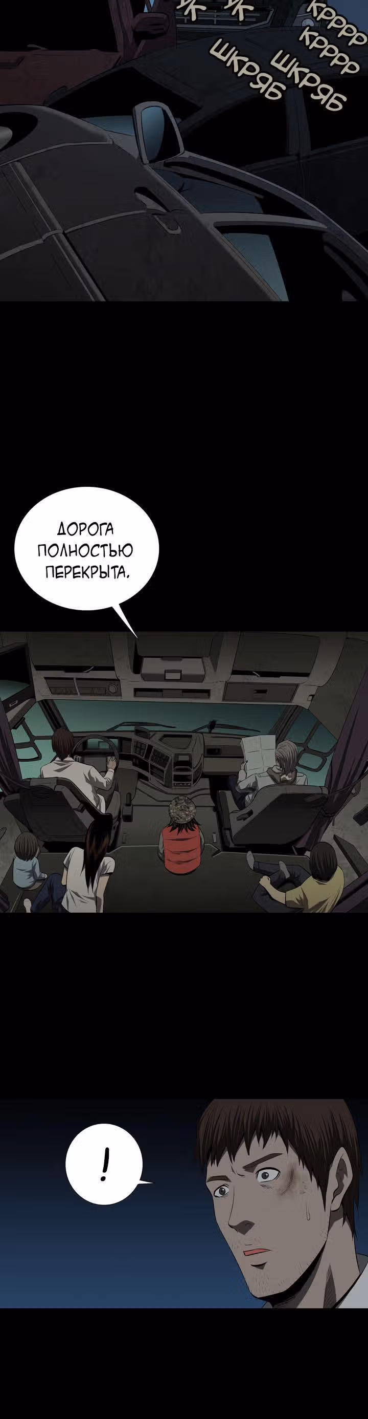 Улей — Том 2 · Глава 33, страница 28