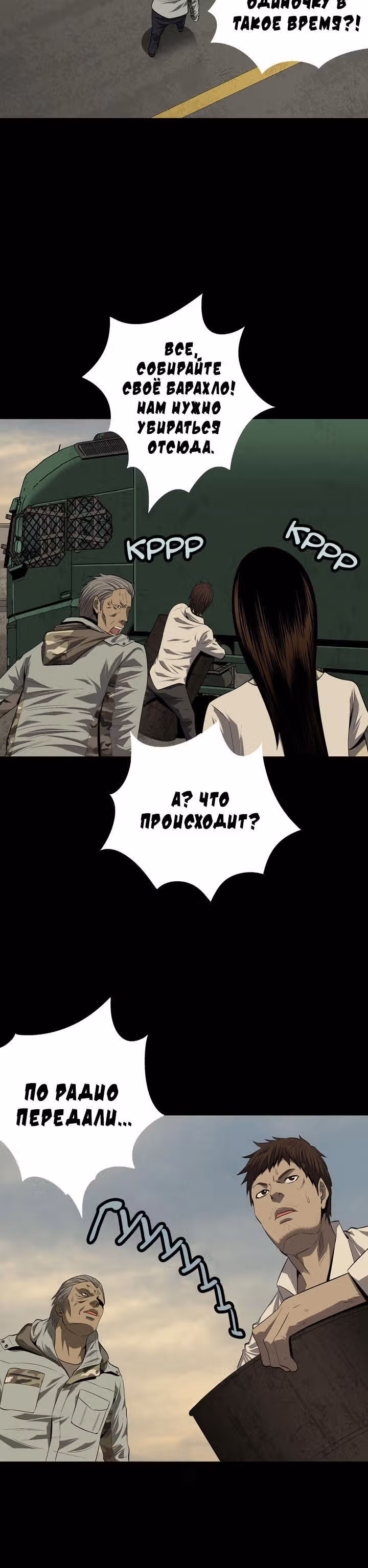 Улей — Том 2 · Глава 33, страница 6