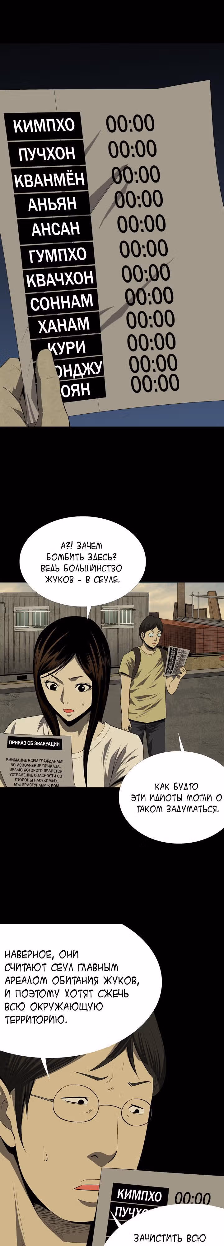 Улей — Том 2 · Глава 33, страница 9