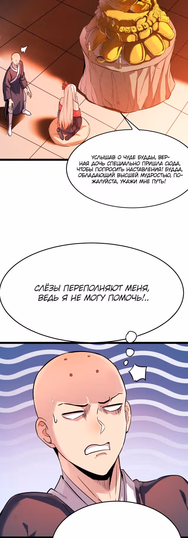 Я создам самый сильный храм в другом мире! — Том 1 · Глава 16, страница 25