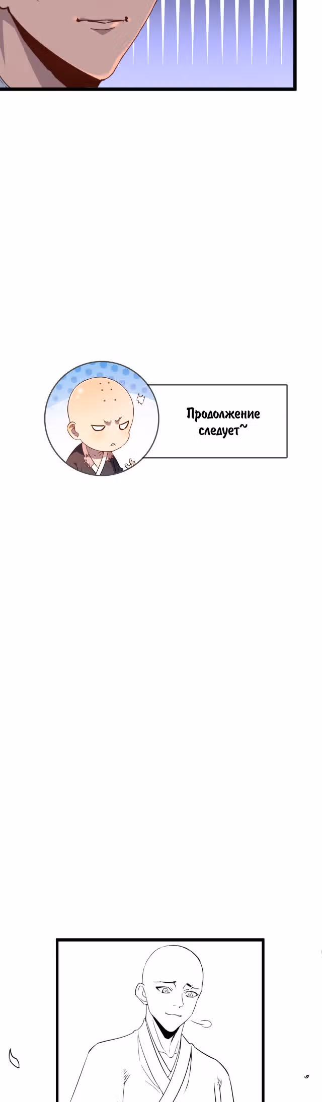 Я создам самый сильный храм в другом мире! — Том 1 · Глава 16, страница 38