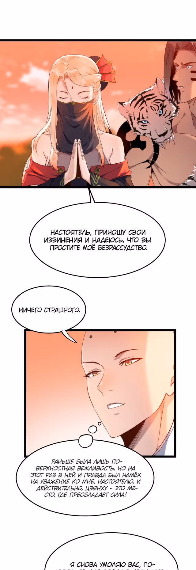 Я создам самый сильный храм в другом мире! — Том 1 · Глава 16, страница 8