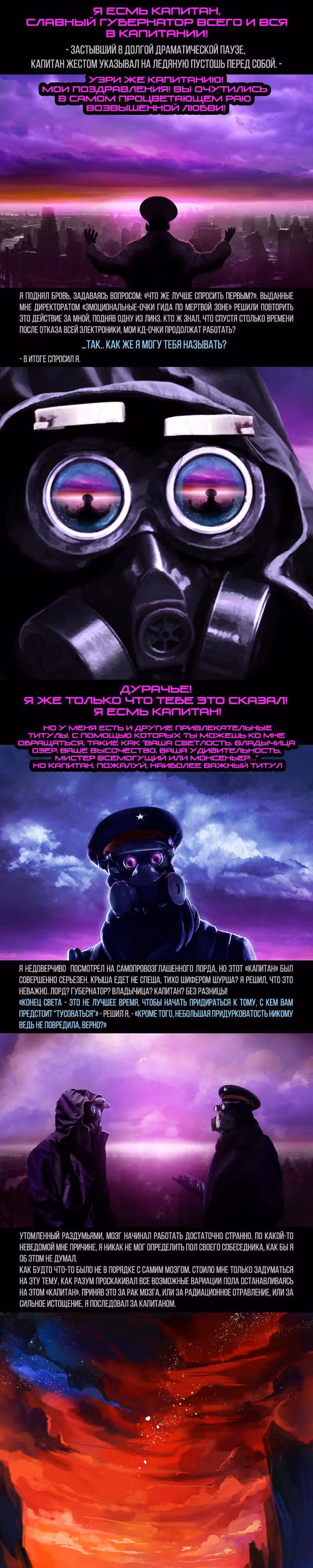 Романтика апокалипсиса — Том 1 · Глава 0, страница 3