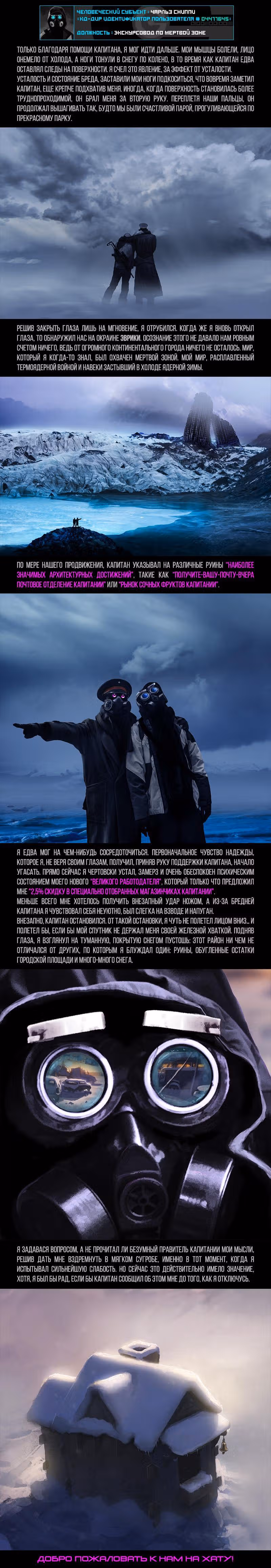 Романтика апокалипсиса — Том 1 · Глава 0, страница 7