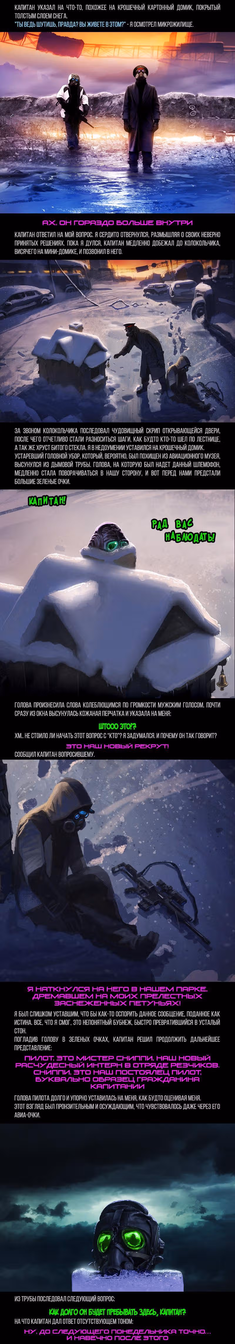 Романтика апокалипсиса — Том 1 · Глава 0, страница 8