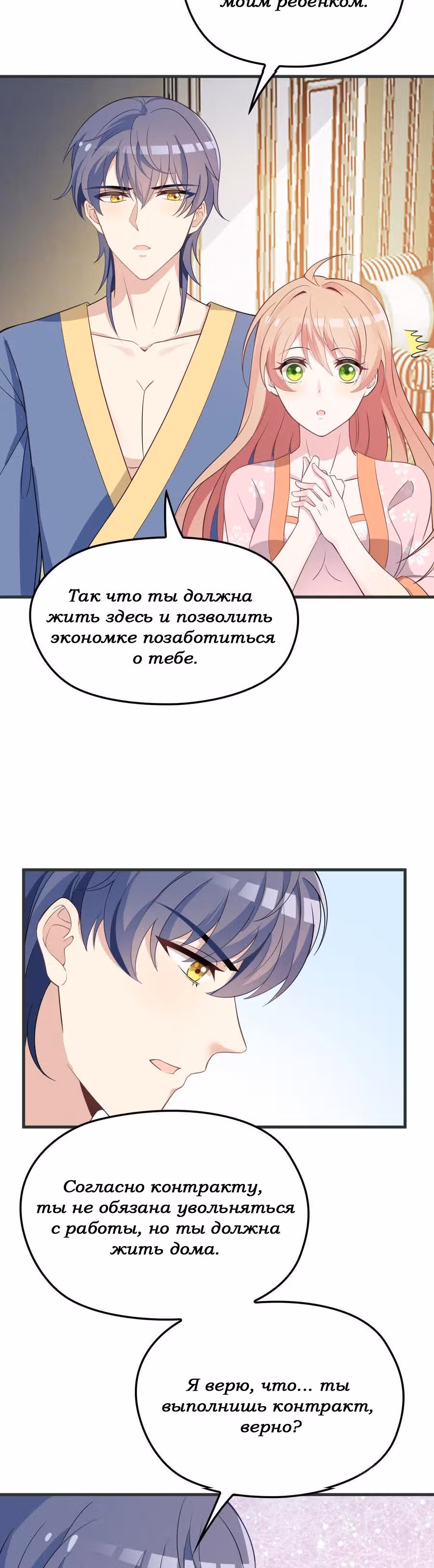 Таинственная звезда: Битва с моей милой женой — Том 1 · Глава 24, страница 12