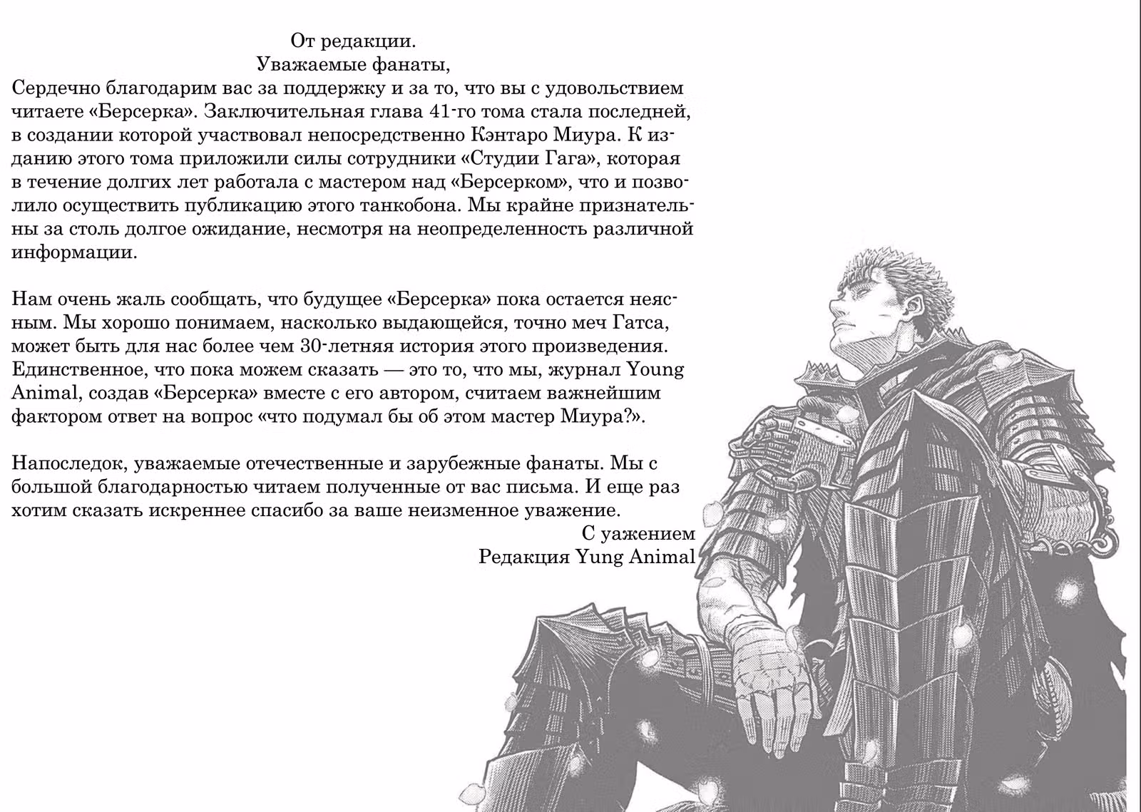Берсерк — Том 41 · Глава 380, страница 27