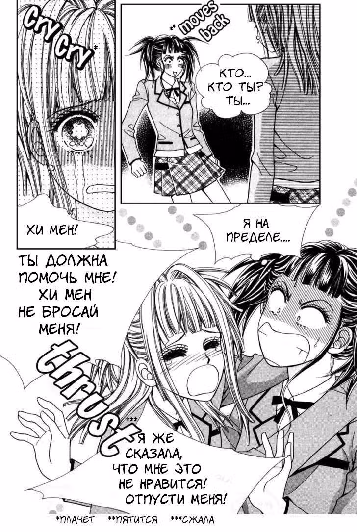 Сходить с ума изза любви — Том 1 · Глава 4, страница 5