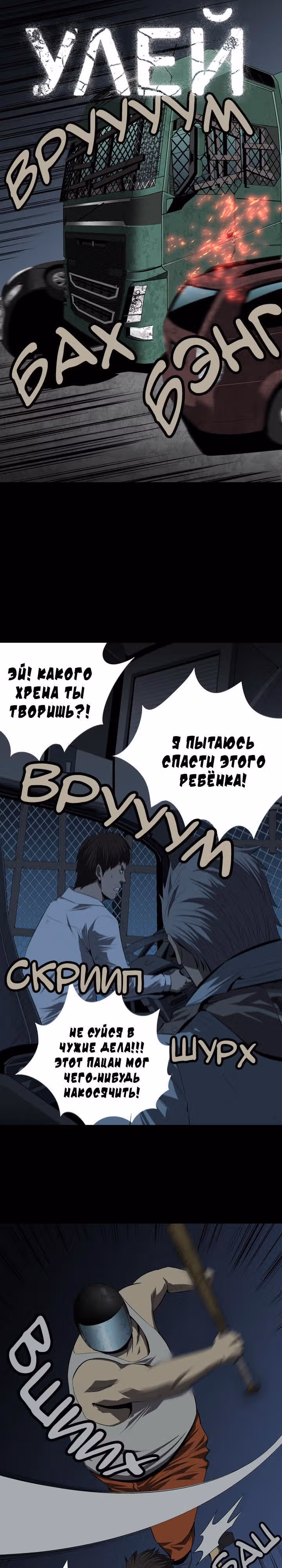 Улей — Том 2 · Глава 34, страница 1