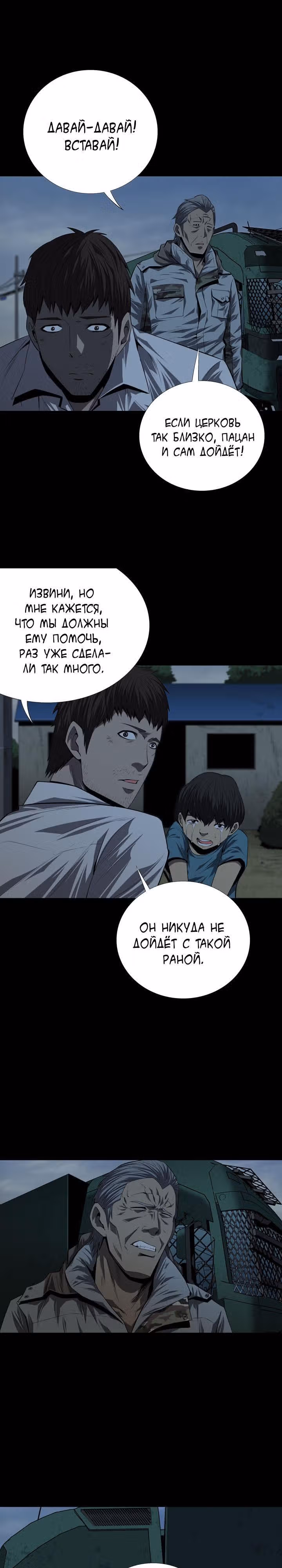 Улей — Том 2 · Глава 34, страница 11