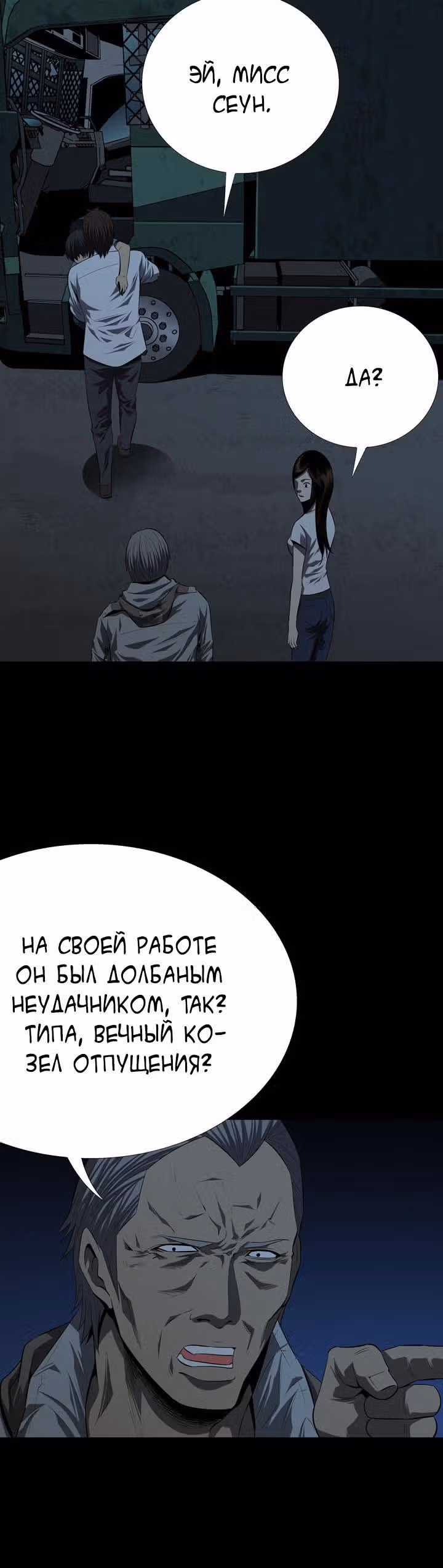 Улей — Том 2 · Глава 34, страница 12