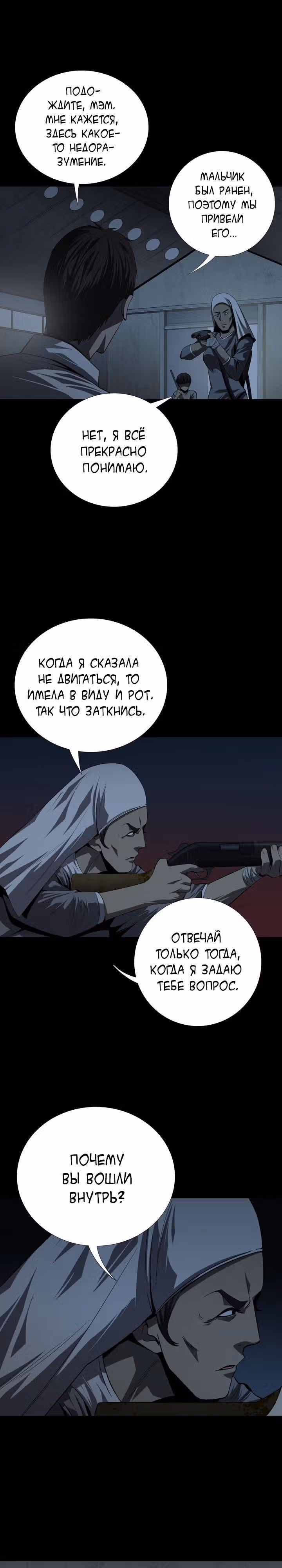 Улей — Том 2 · Глава 34, страница 23
