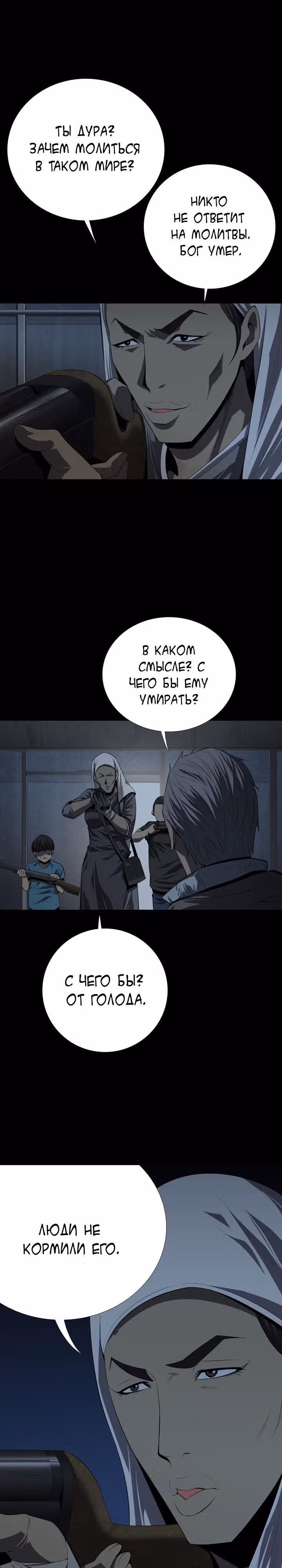 Улей — Том 2 · Глава 34, страница 25