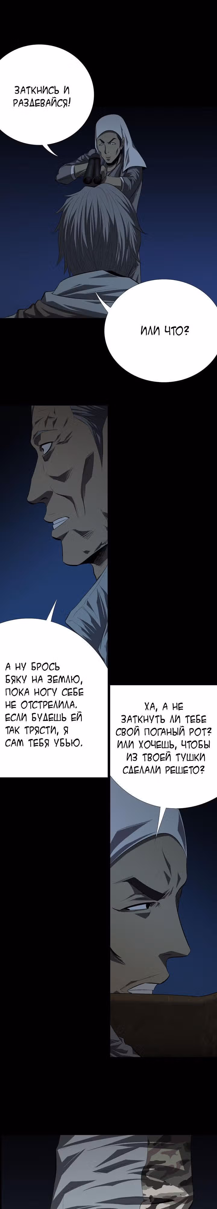 Улей — Том 2 · Глава 34, страница 29