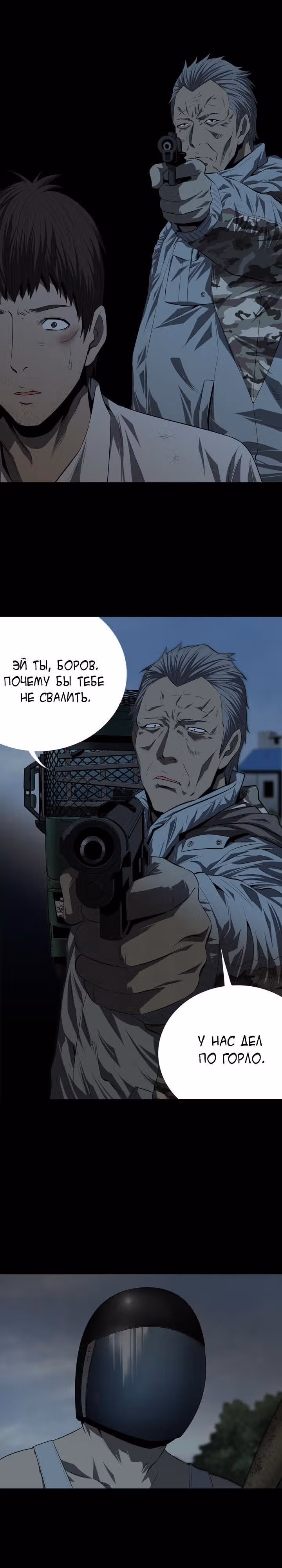 Улей — Том 2 · Глава 34, страница 5