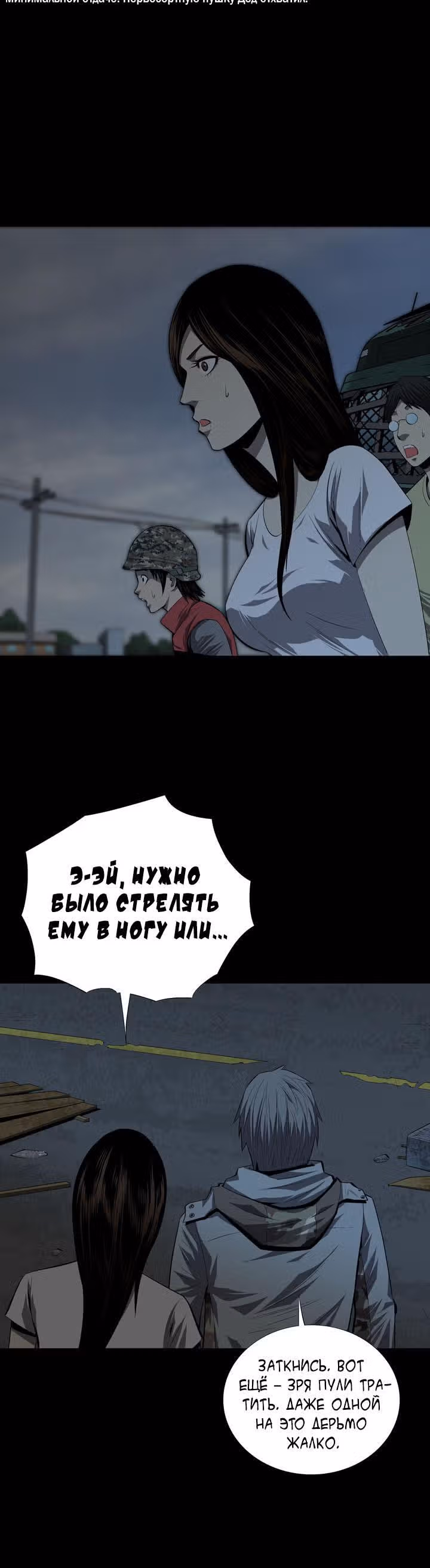 Улей — Том 2 · Глава 34, страница 8