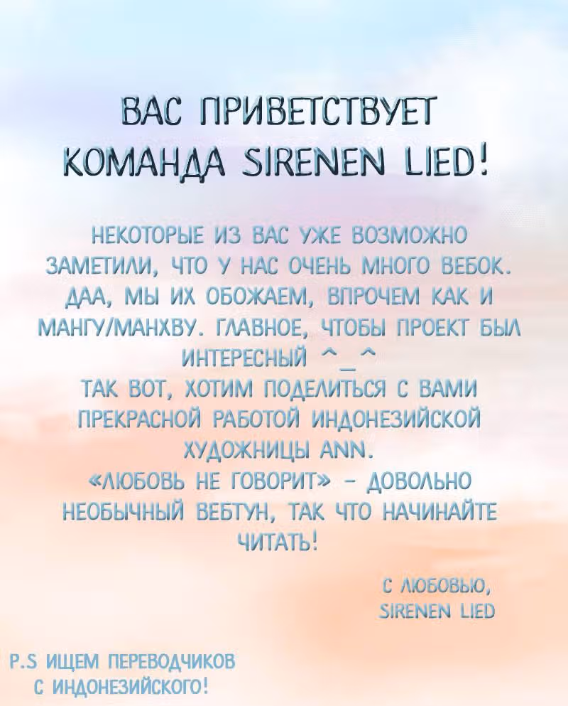 Любовь не говорит — Том 1 · Глава 1, страница 1