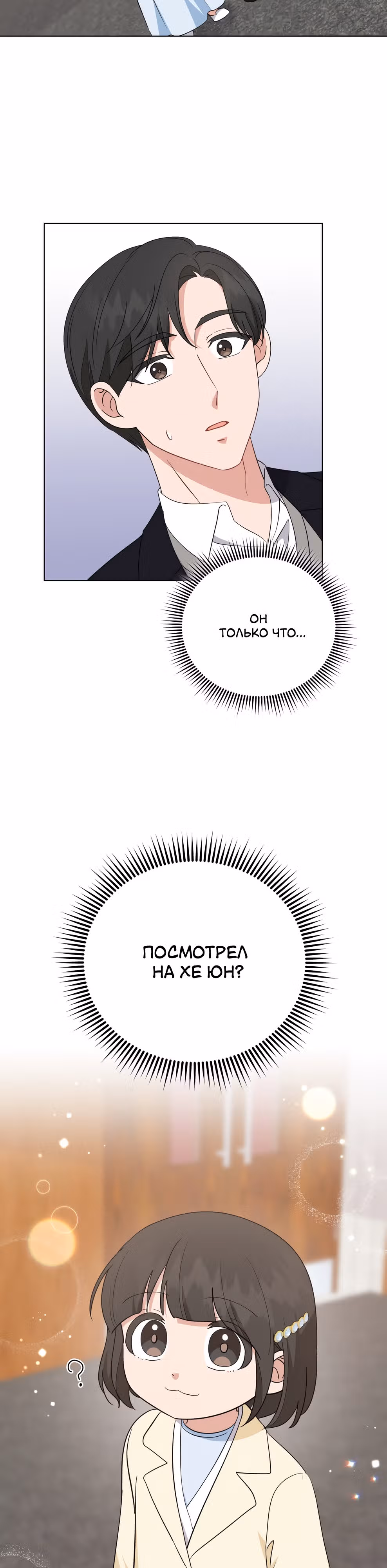 Моя дочка музыкальный гений — Том 1 · Глава 91, страница 14