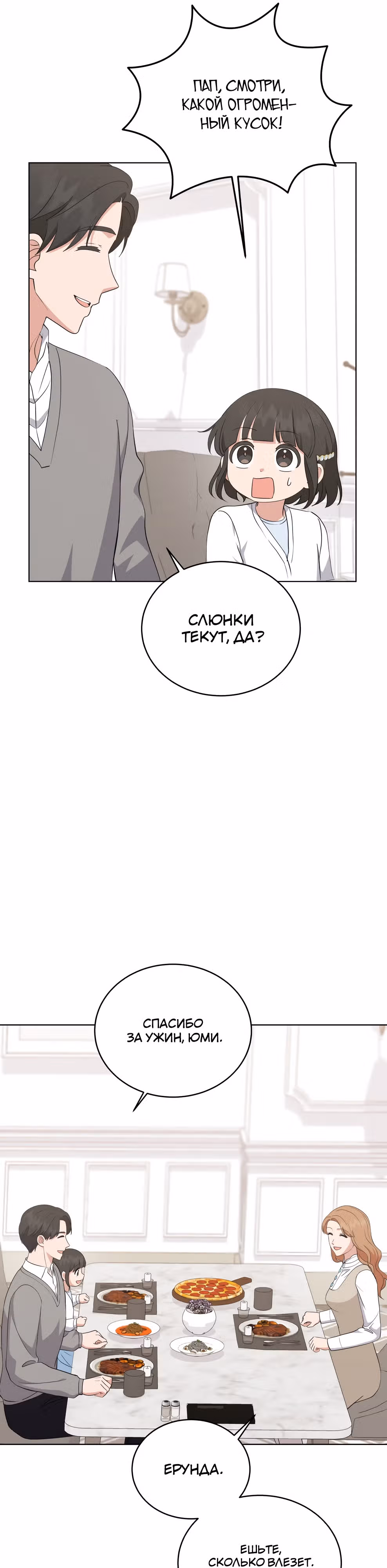 Моя дочка музыкальный гений — Том 1 · Глава 91, страница 17
