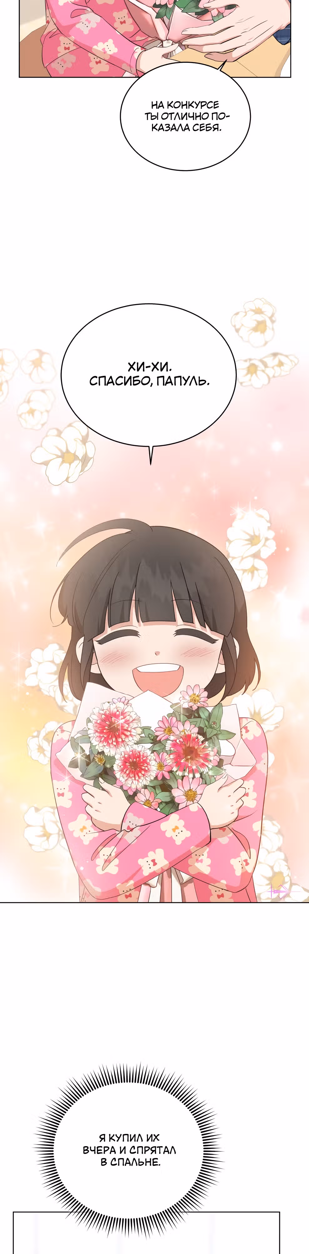 Моя дочка музыкальный гений — Том 1 · Глава 91, страница 30