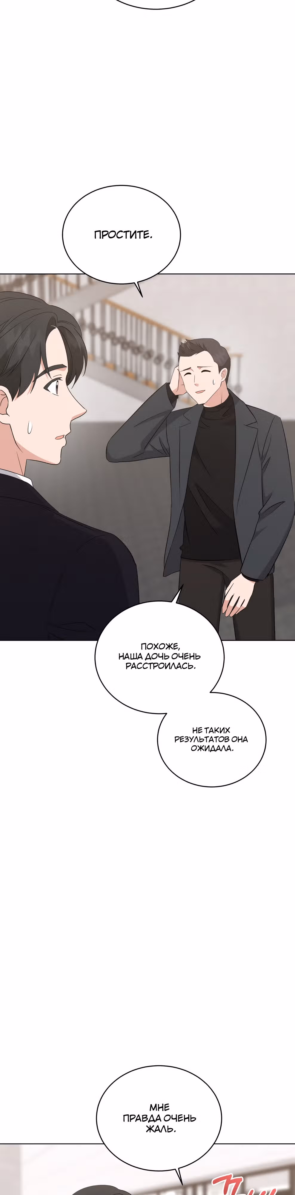 Моя дочка музыкальный гений — Том 1 · Глава 91, страница 10