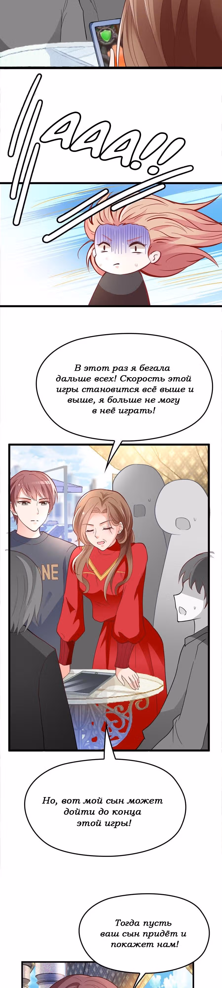 Таинственная звезда: Битва с моей милой женой — Том 1 · Глава 25, страница 7