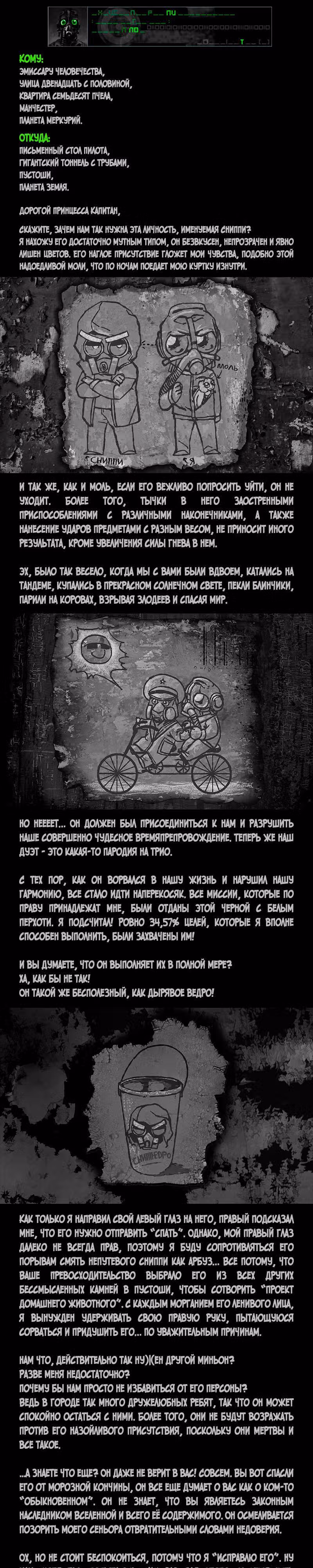 Романтика апокалипсиса — Том 1 · Глава 3, страница 5