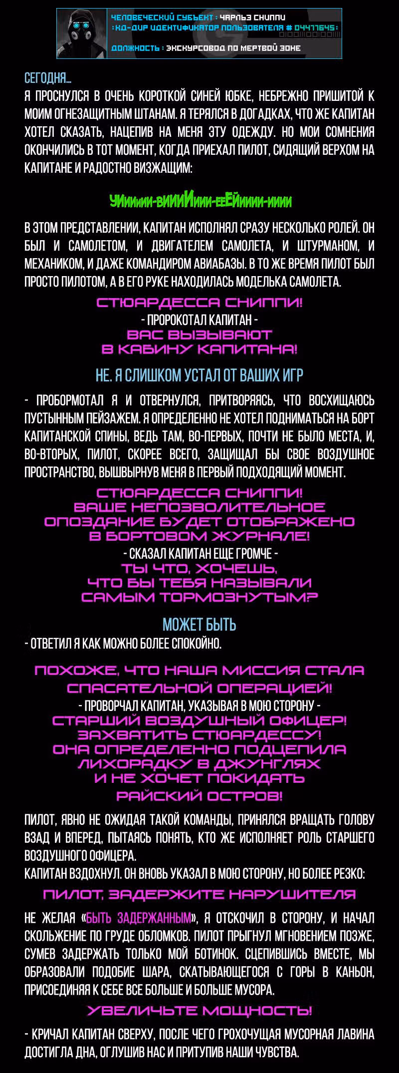 Романтика апокалипсиса — Том 1 · Глава 4, страница 2