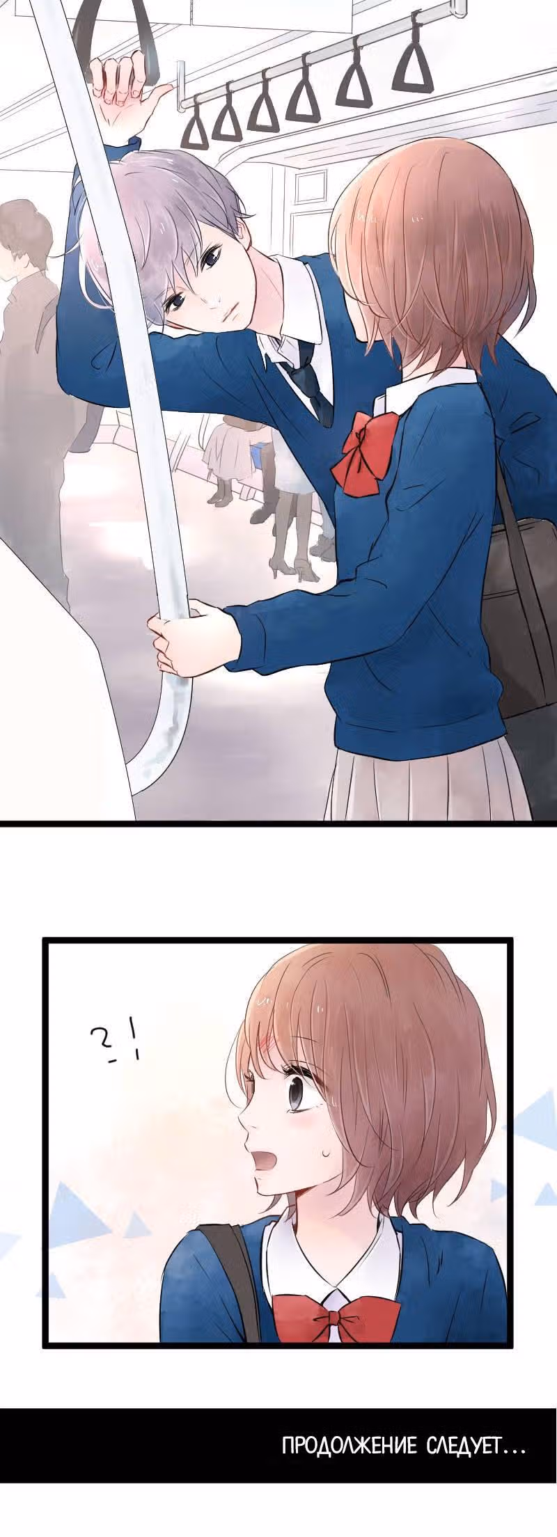 Любовь не говорит — Том 1 · Глава 2, страница 6