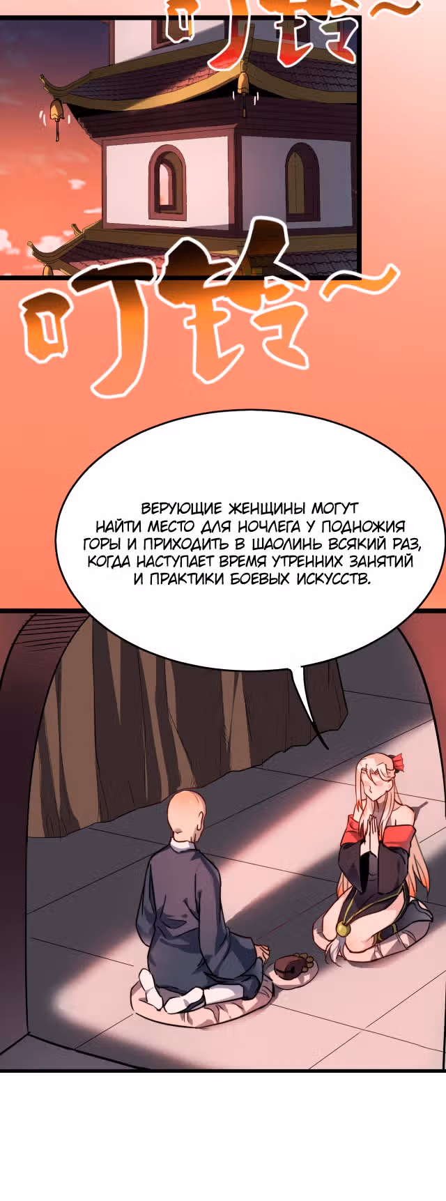 Я создам самый сильный храм в другом мире! — Том 1 · Глава 17, страница 20