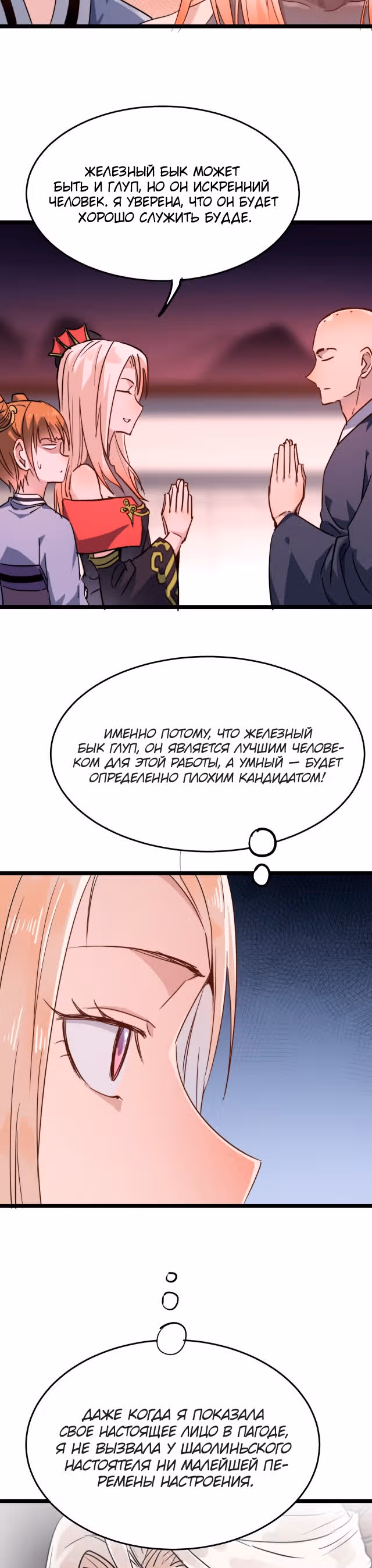 Я создам самый сильный храм в другом мире! — Том 1 · Глава 17, страница 31