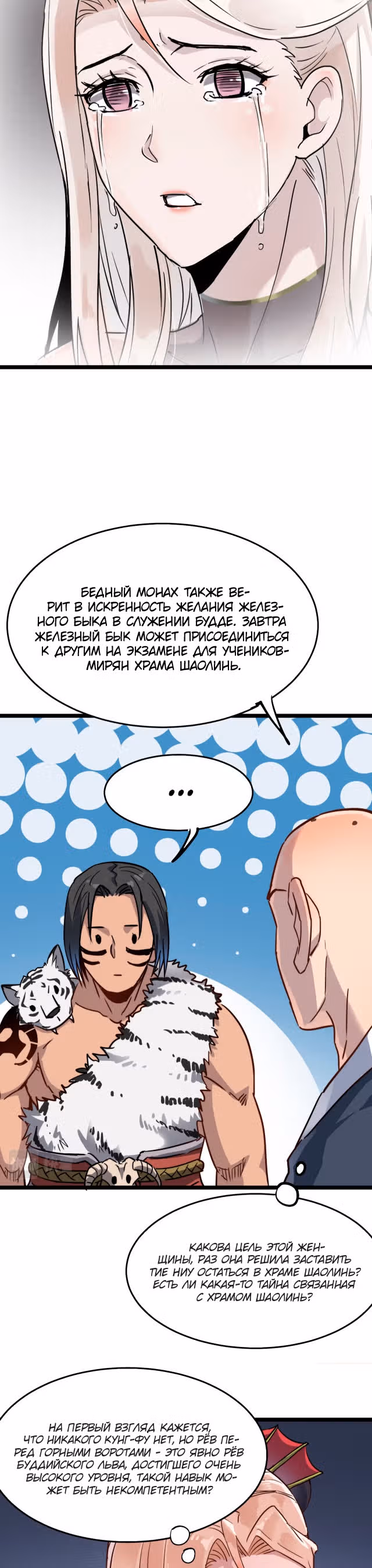 Я создам самый сильный храм в другом мире! — Том 1 · Глава 17, страница 32
