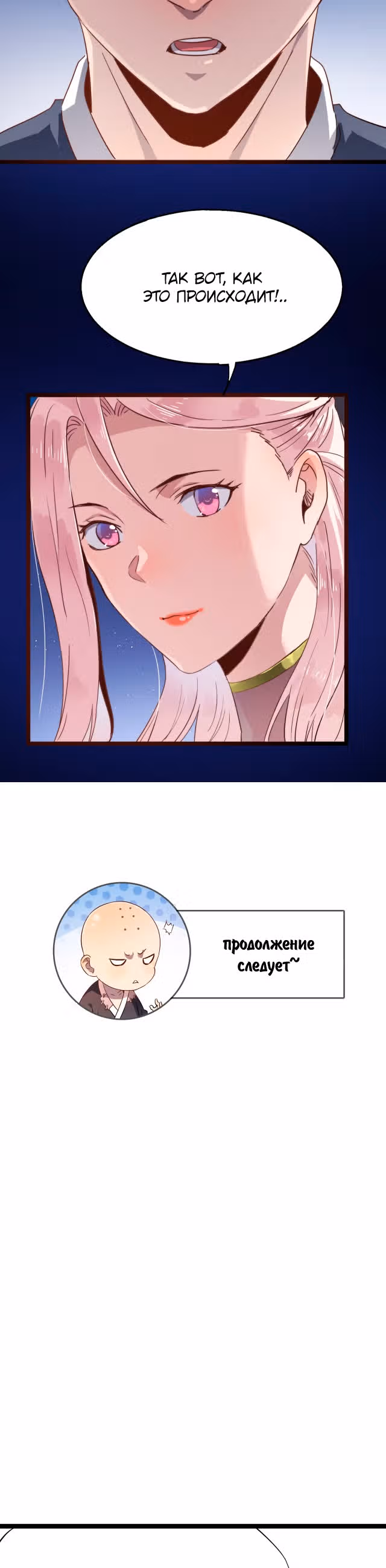 Я создам самый сильный храм в другом мире! — Том 1 · Глава 17, страница 39