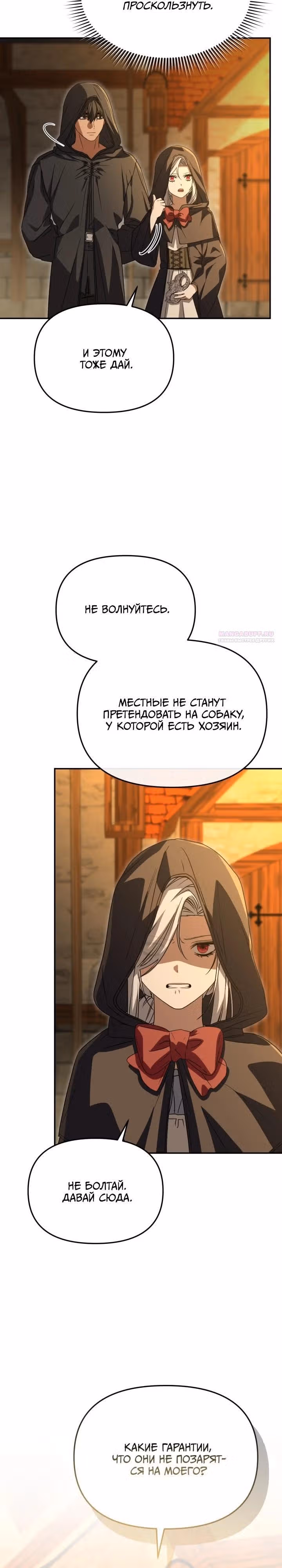 Как выжить будучи ребенком дьявола — Том 1 · Глава 74, страница 14