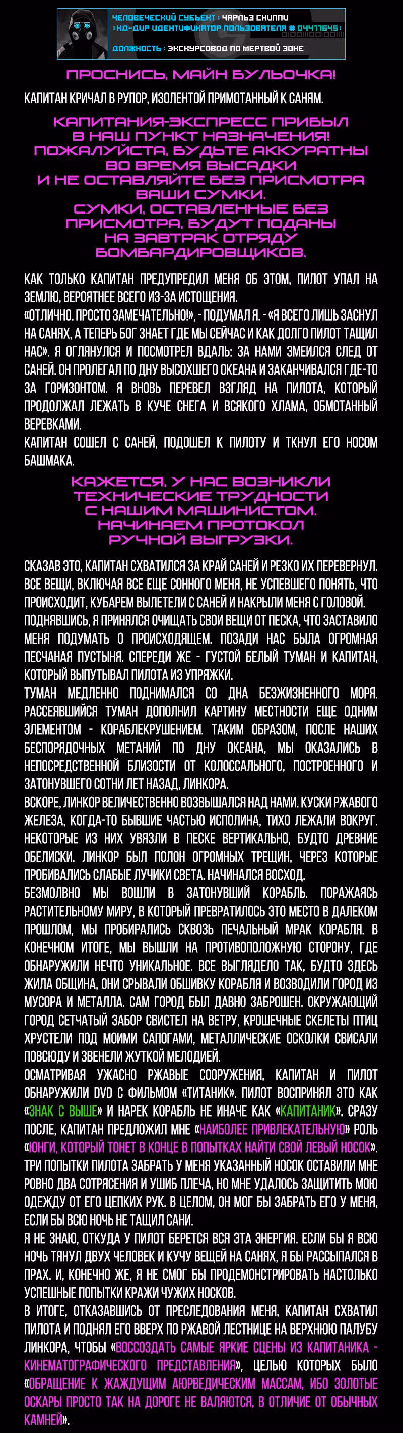 Романтика апокалипсиса — Том 1 · Глава 5, страница 2