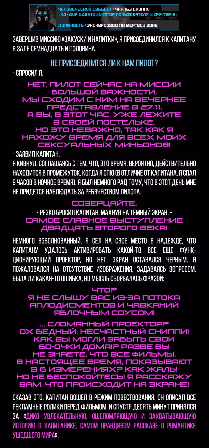 Романтика апокалипсиса — Том 1 · Глава 6, страница 2