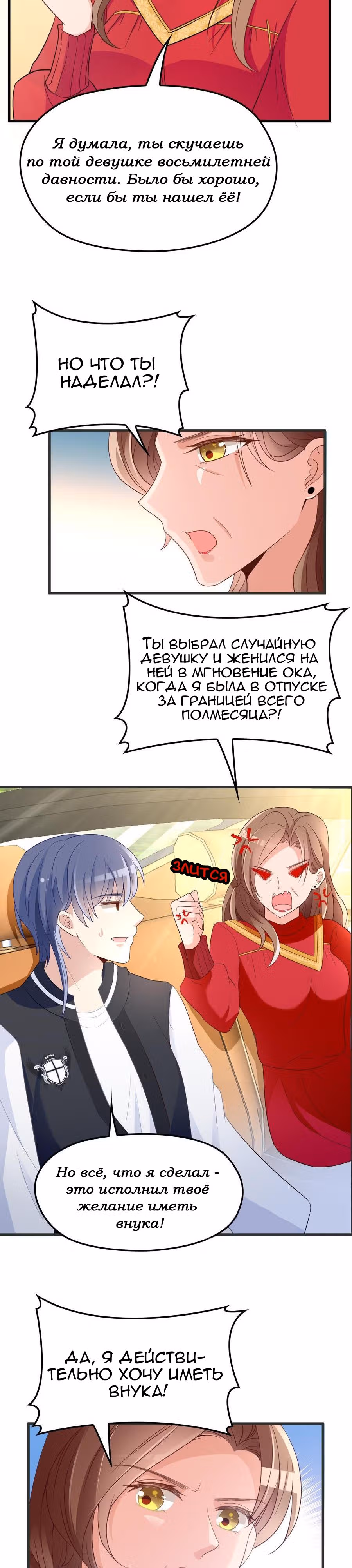 Таинственная звезда: Битва с моей милой женой — Том 1 · Глава 26, страница 4