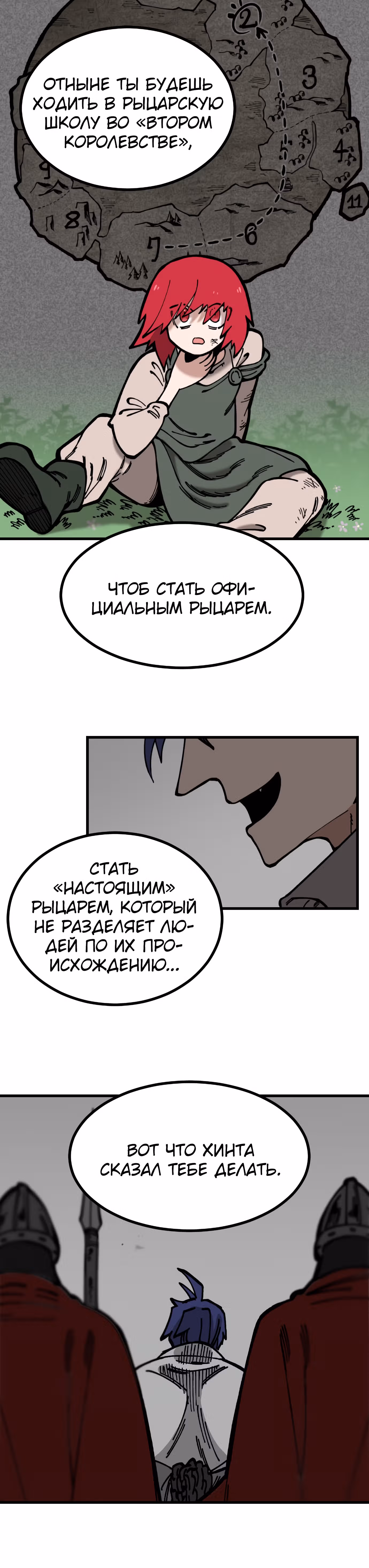 Расуд — Том 1 · Глава 2, страница 13