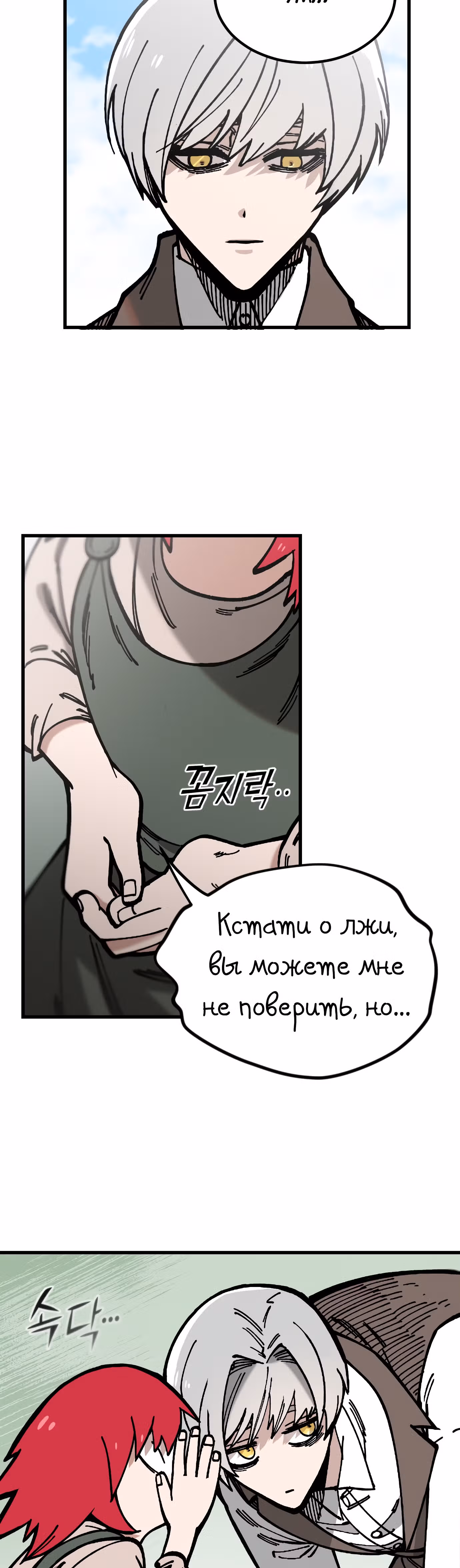 Расуд — Том 1 · Глава 2, страница 19