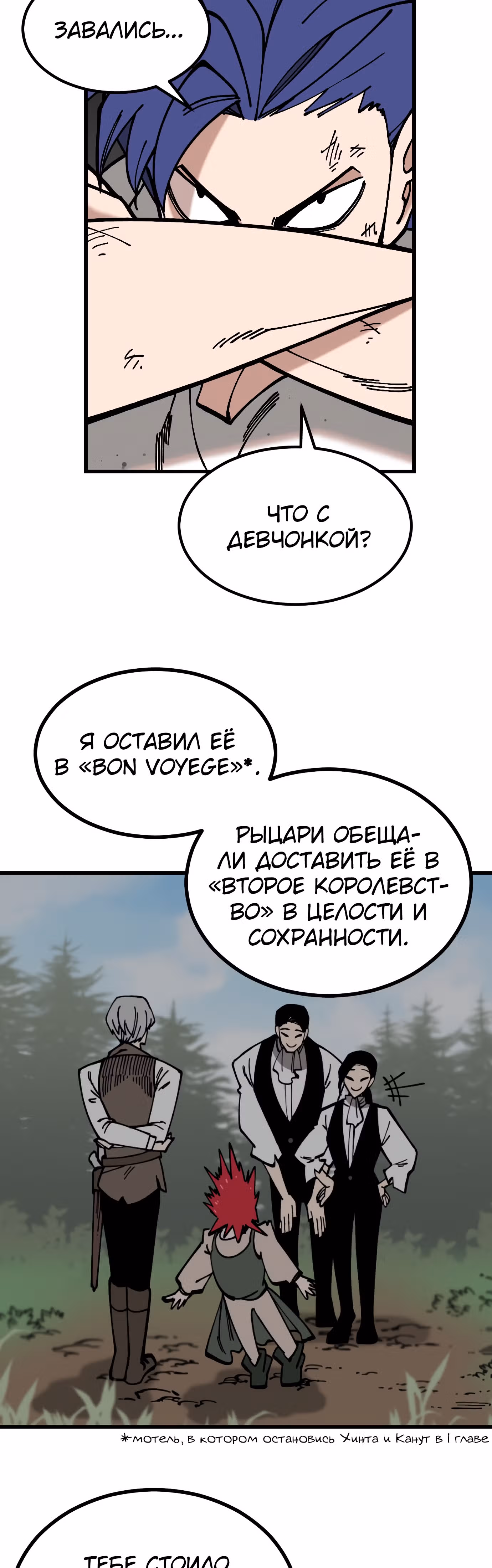 Расуд — Том 1 · Глава 2, страница 26