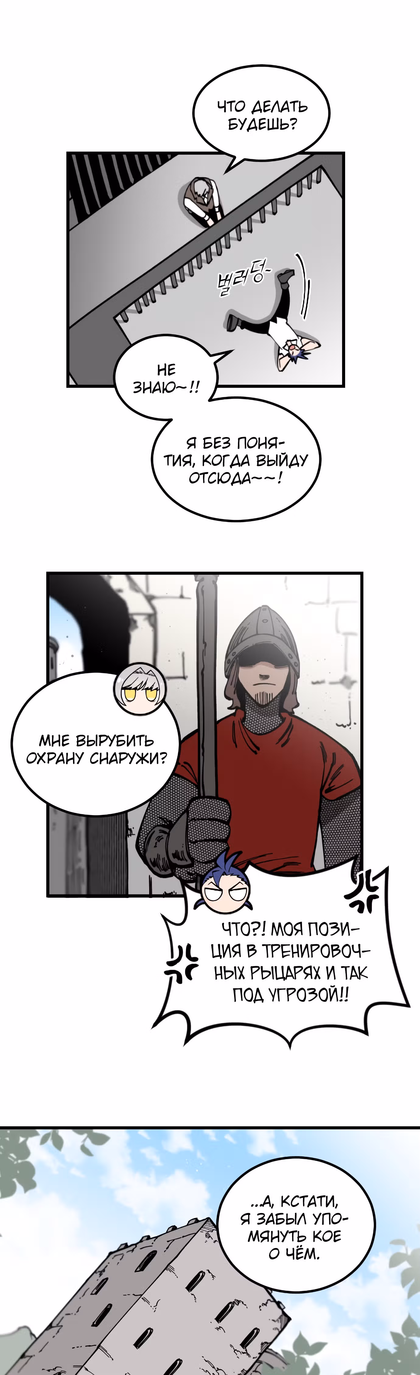 Расуд — Том 1 · Глава 2, страница 28