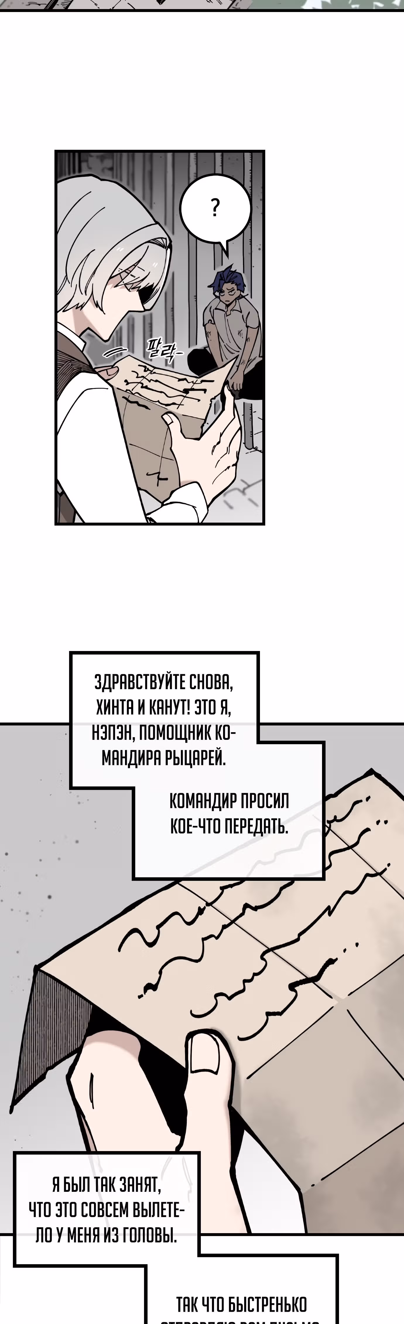Расуд — Том 1 · Глава 2, страница 29